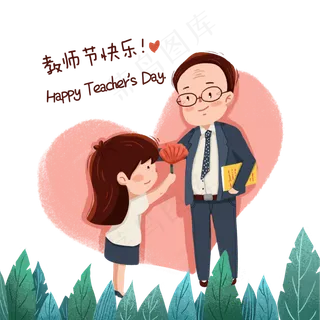 教师节小清新卡通手绘图