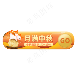 中秋团圆电商胶囊图