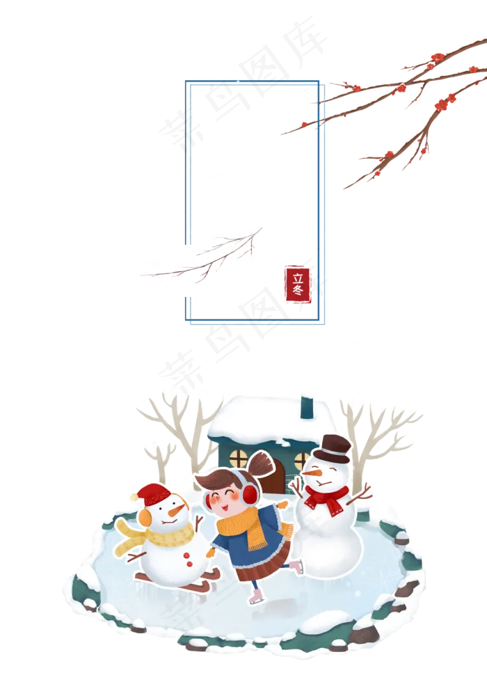 立冬小女孩欢乐堆雪人滑冰(2000X2800(DPI:300))psd模版下载