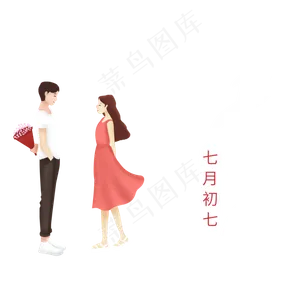 七夕节日