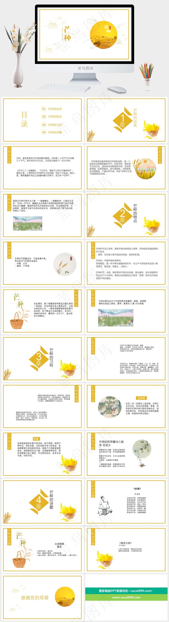 白色卡通风PPT模板