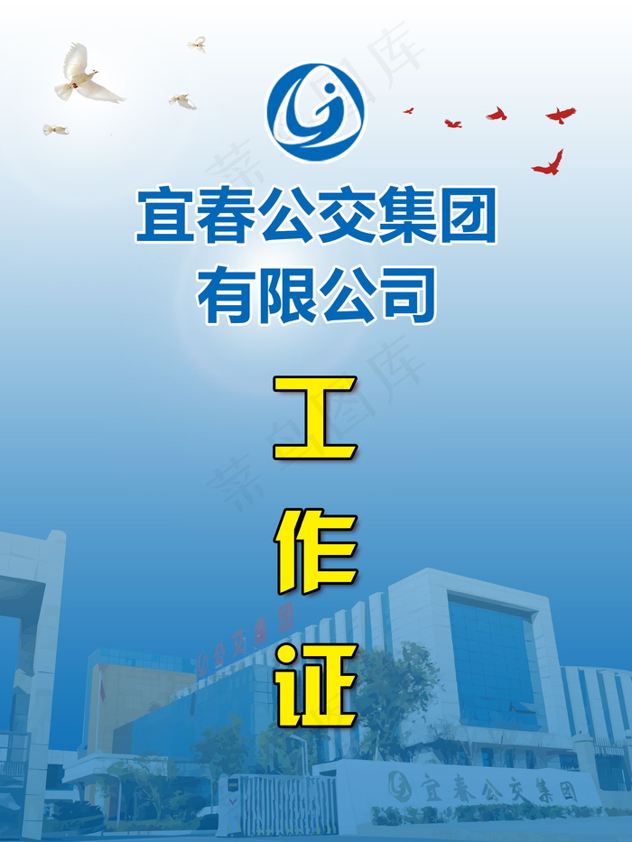 集团工作证psd模版下载