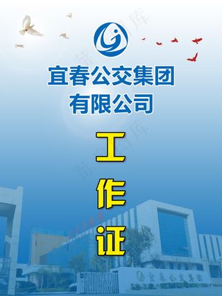集团工作证