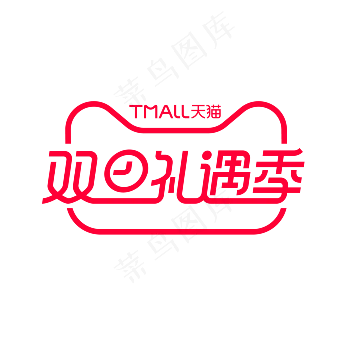 矢量双旦礼遇季LOGO(2000*2000px 300 dpi )ai矢量模版下载
