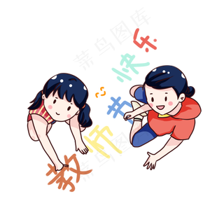 手绘卡通教师节祝福