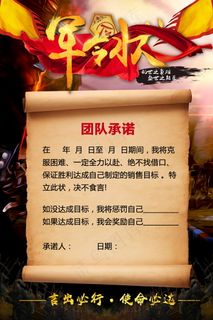 销售军令状 责任状展板海报