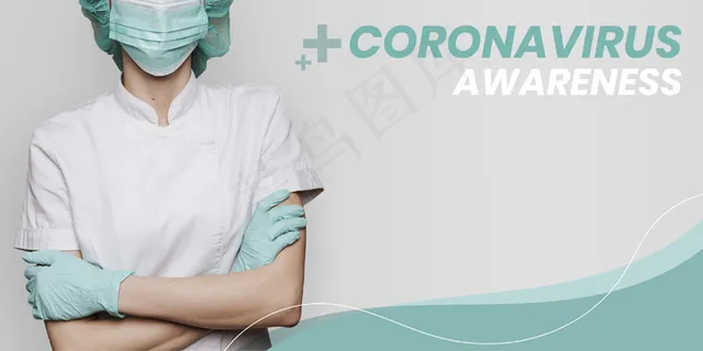 支持医疗专业人员的冠状病毒意识