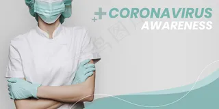 支持医疗专业人员的冠状病毒意识