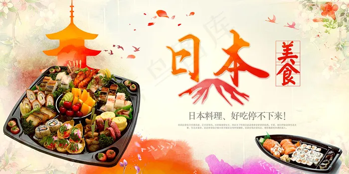 日式料理美食psd模板psd模版下载