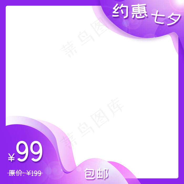 七夕淘宝促销主图(2000X2000(DPI:300))psd模版下载