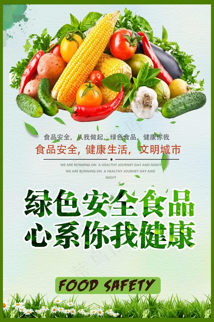 简约清新食品安全宣传周海报psd模版下载
