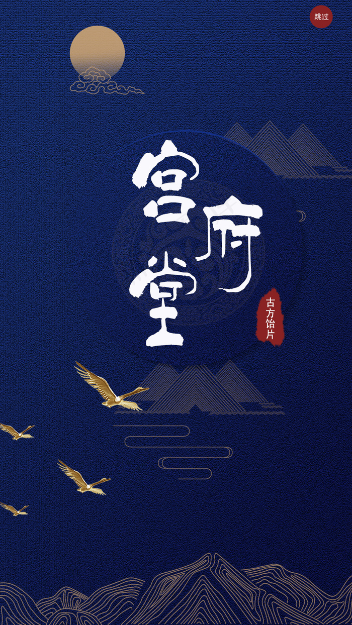 宫府堂app启动页修改版