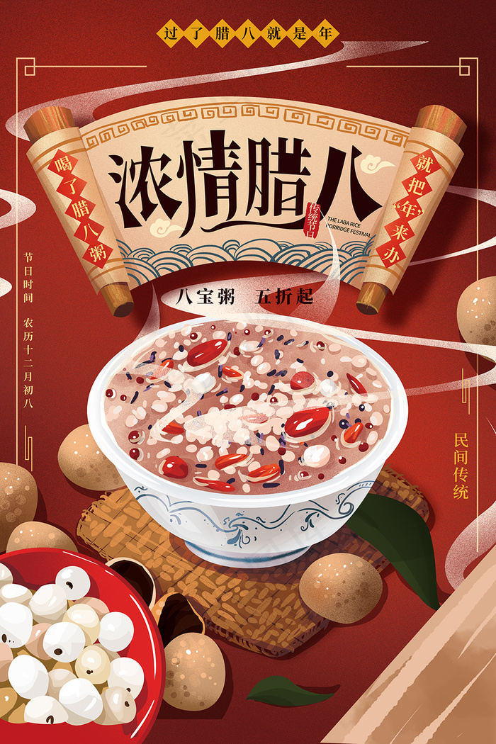 大气创意腊八节海报设计