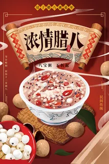 大气创意腊八节海报设计