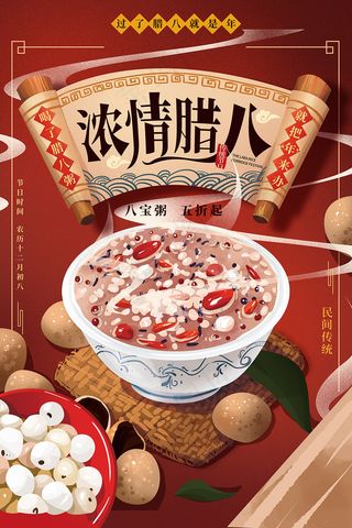 大气创意腊八节海报设计