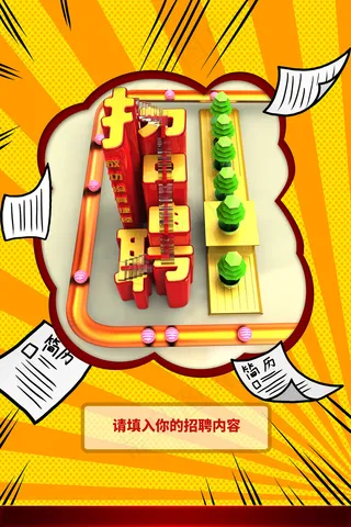 C4D企业招聘立体简约海报