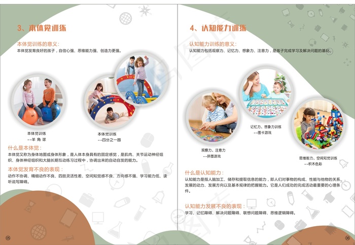 儿童恢复中心画册4cdr矢量模版下载