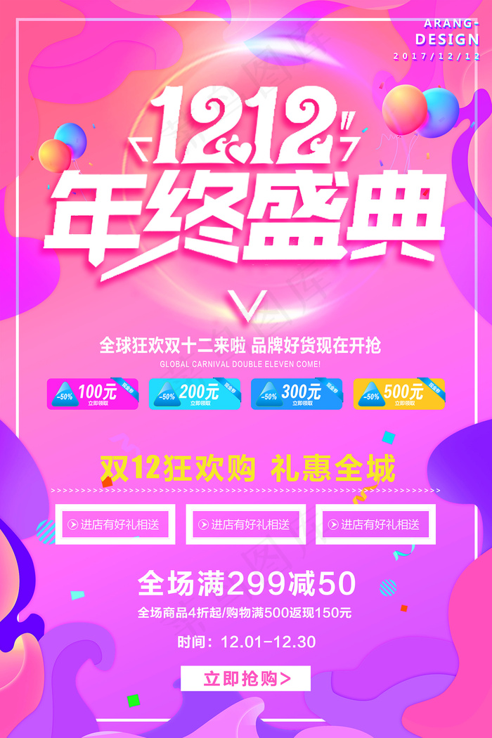 双十二年终盛典促销海报