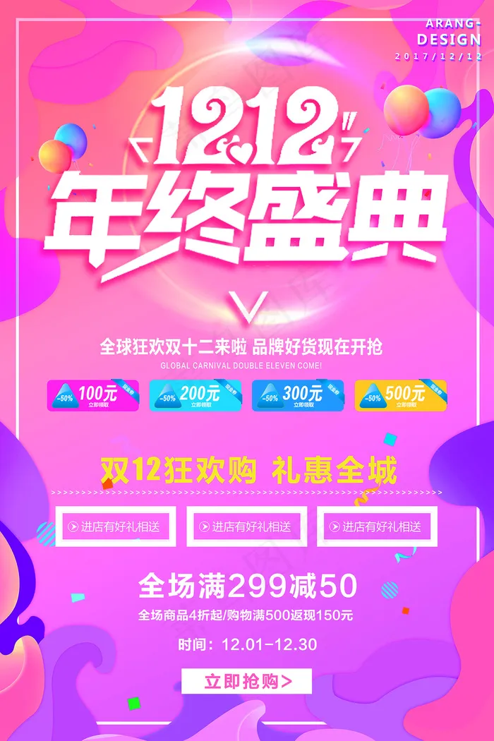 双十二年终盛典促销海报