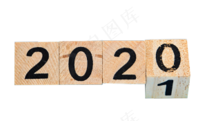 2021元旦