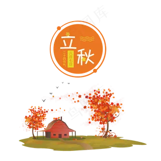 立秋手绘秋天场景