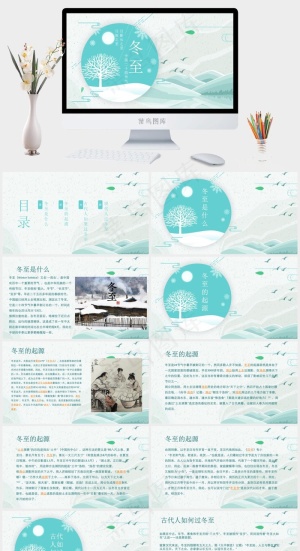 冬至
白色卡通风PPT模板
