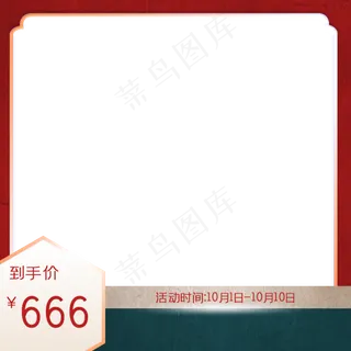 中秋国庆国潮主图