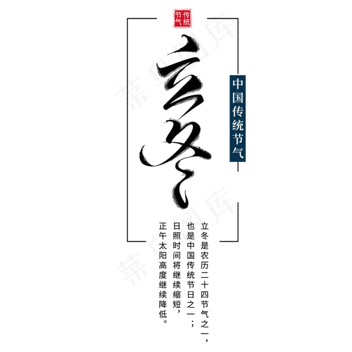 二十节气立冬元素