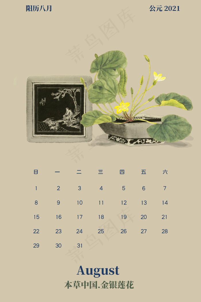 2021年牛年中国风药材月历