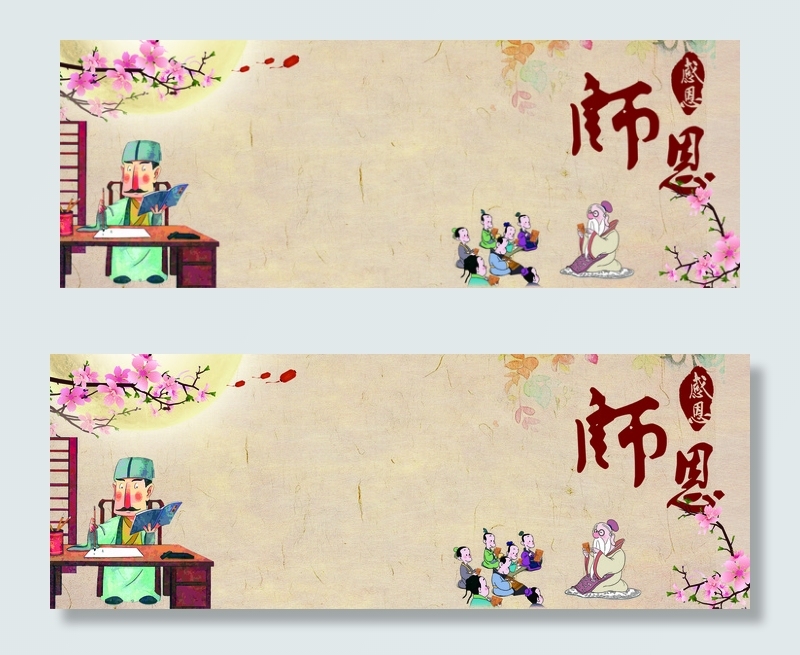 教师节师恩永难忘(1920*700px 	       )psd模版下载