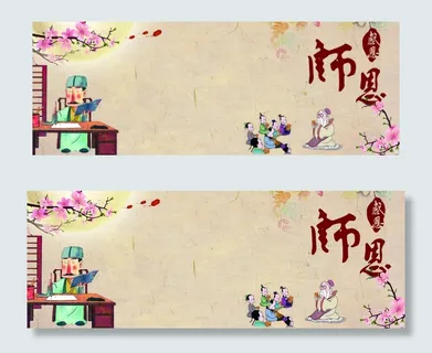 教师节师恩永难忘 教师节师恩永难忘