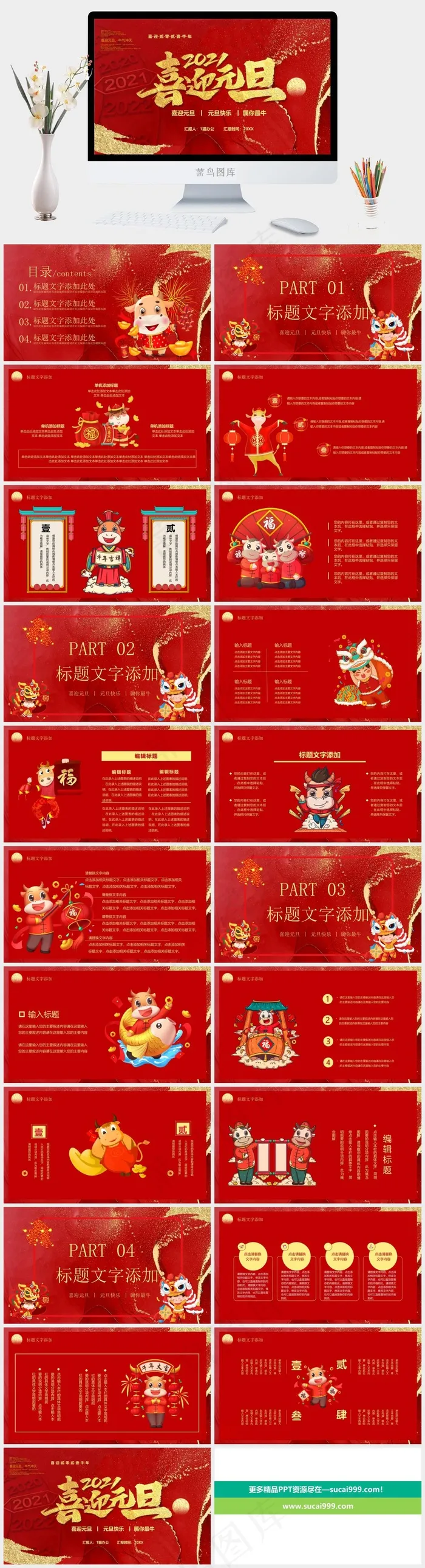 红色豪华营销中国风PPT模板