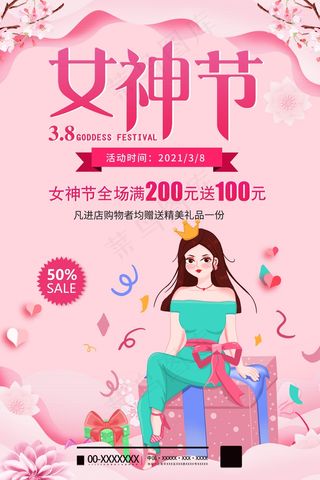 三八妇女节海报设计