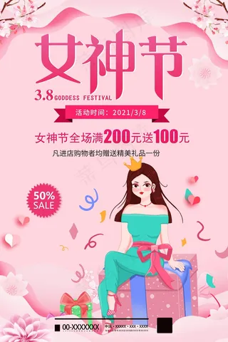 三八妇女节海报设计