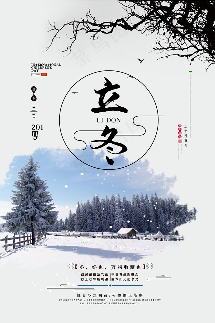 中国风水墨立冬二十四节气海报