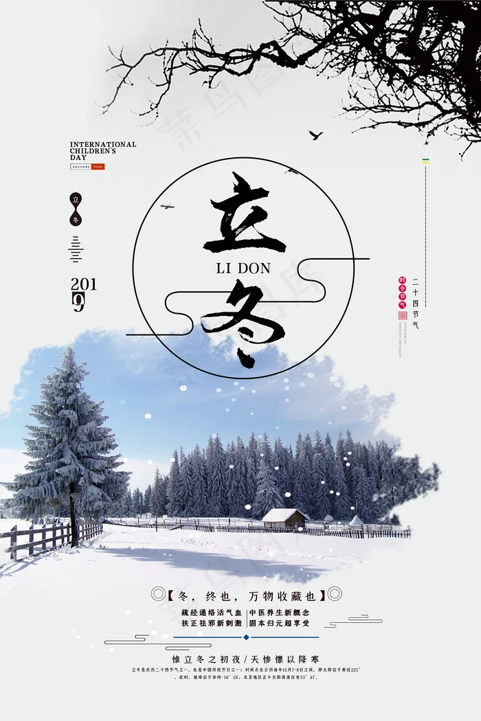 中国风水墨立冬二十四节气海报psd模版下载