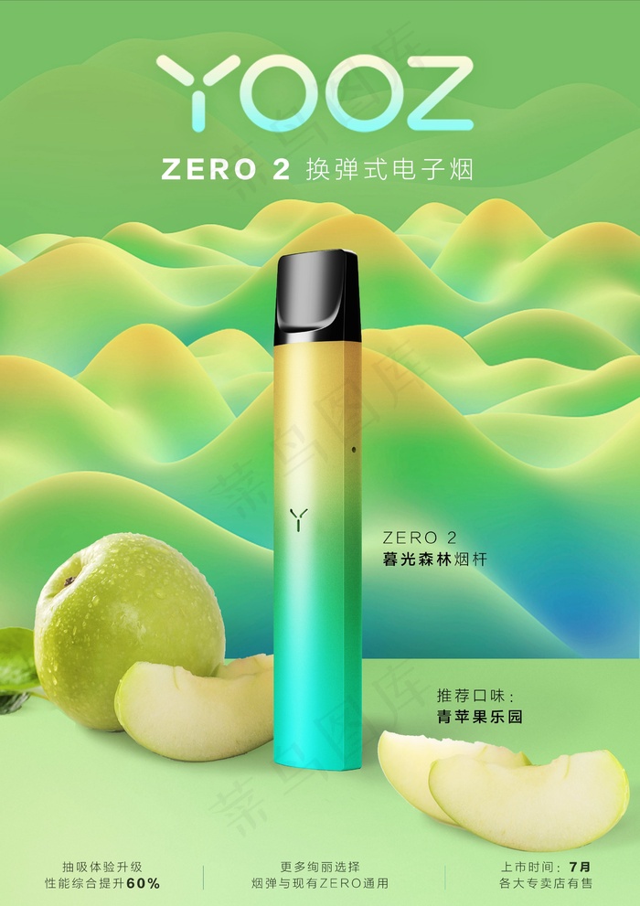 yooz2代海报psd模版下载