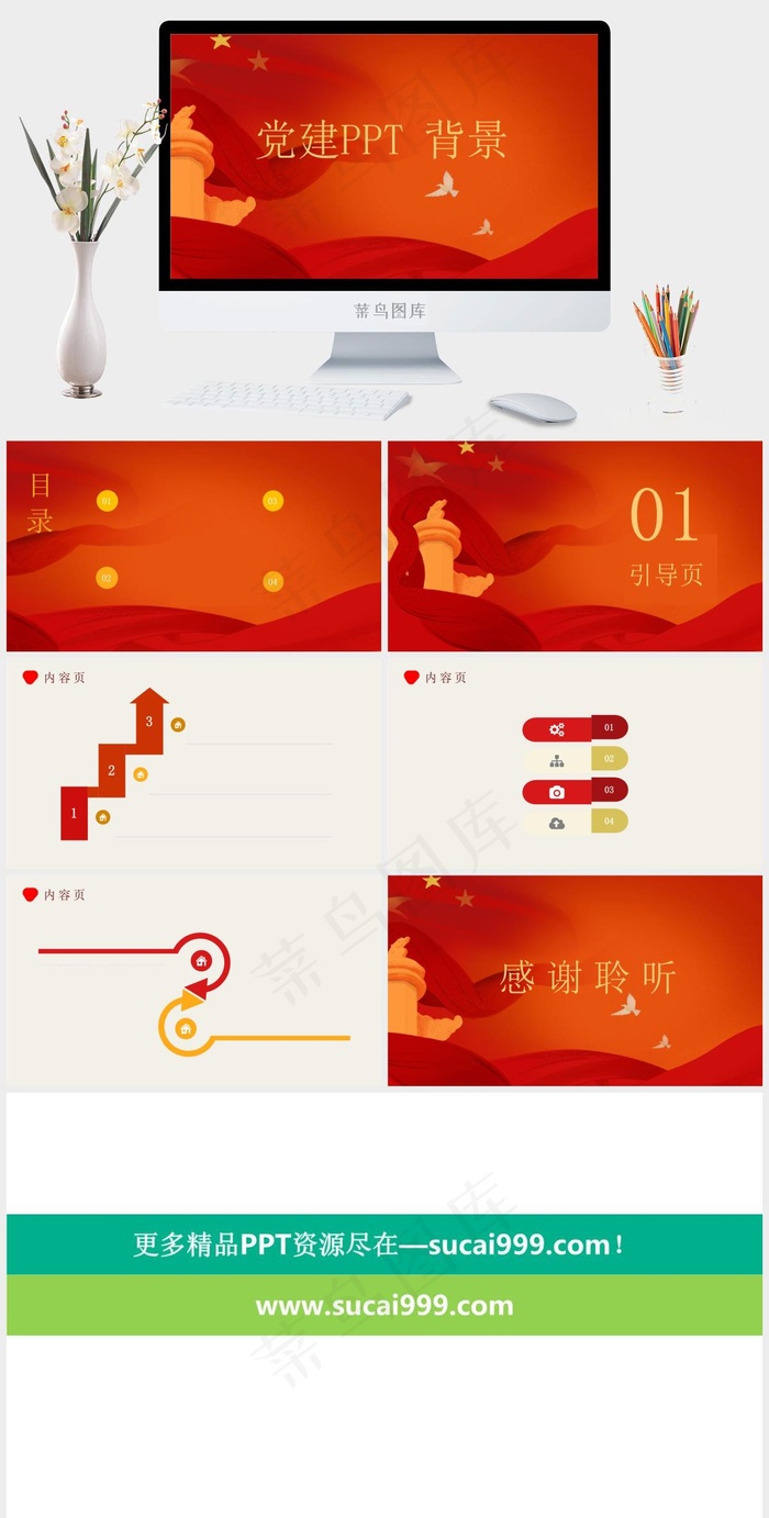橘色橙色红色营销PPT模板