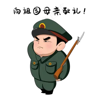 军人敬礼表情包