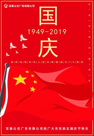 红色国庆节