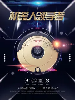 电器海报 电器促销 电器宣传单图片