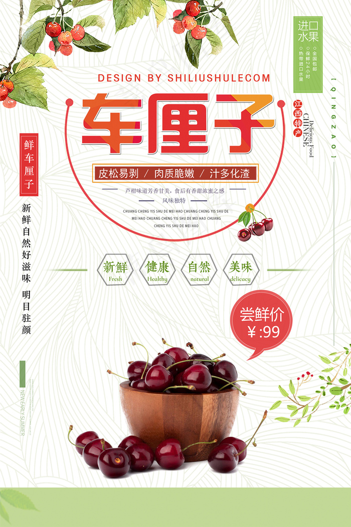 大气时尚车厘子樱桃水果海报