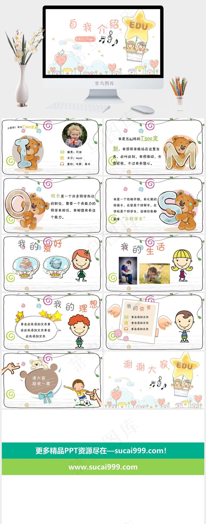 白色卡通风PPT模板