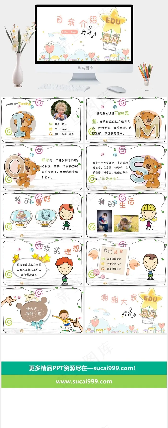 白色卡通风PPT模板