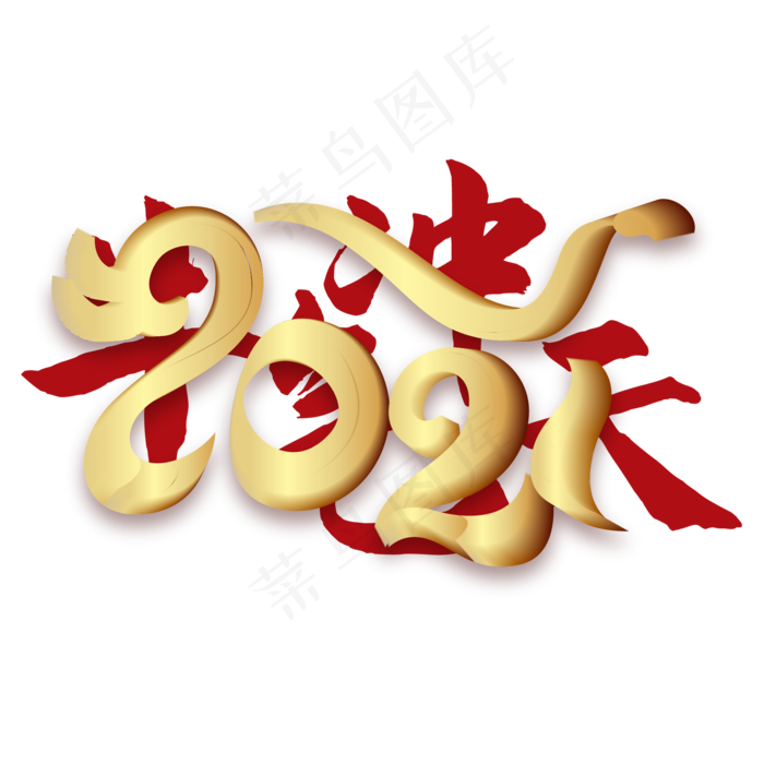 红金2021牛气冲天