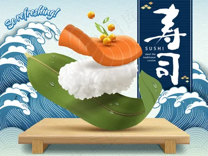 清爽鲑鱼寿司广告
