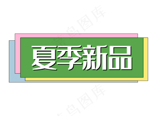夏季新品电商绿色几何双十一促销
