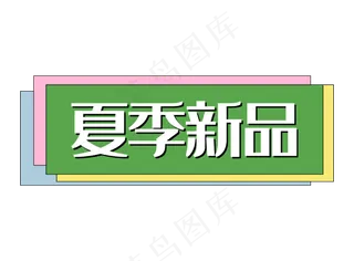 夏季新品电商绿色几何双十一促销