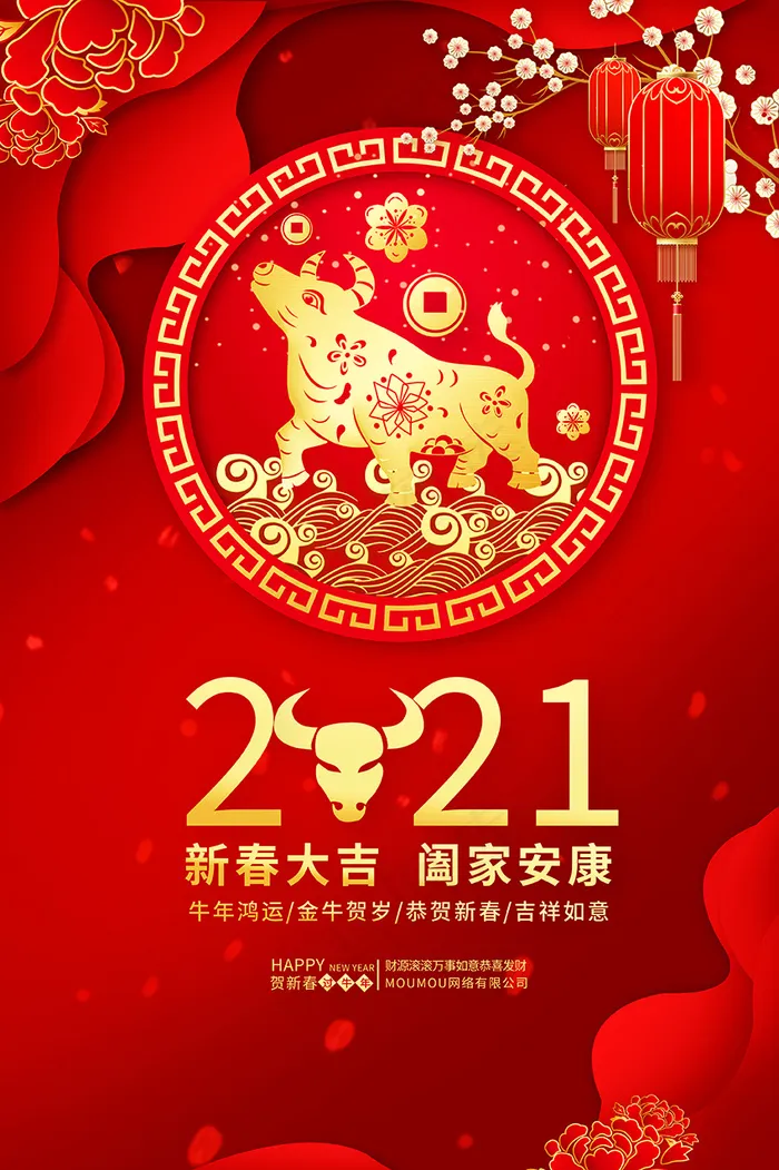 牛年春节海报psd模版下载