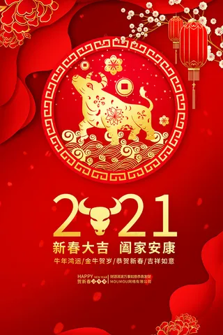 牛年春节海报